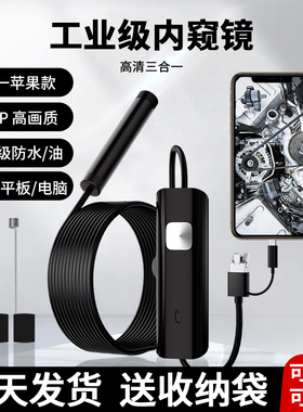 内窥镜汽车维修高清无线摄像头手机工业发动机下水管转弯防水探头