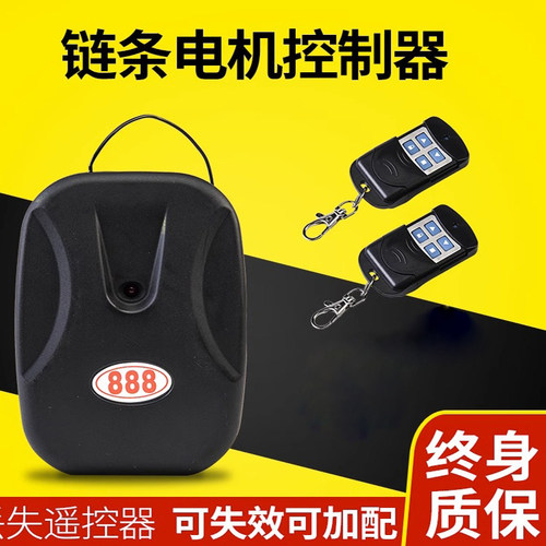 卷帘门控制器电动车库远程遥控