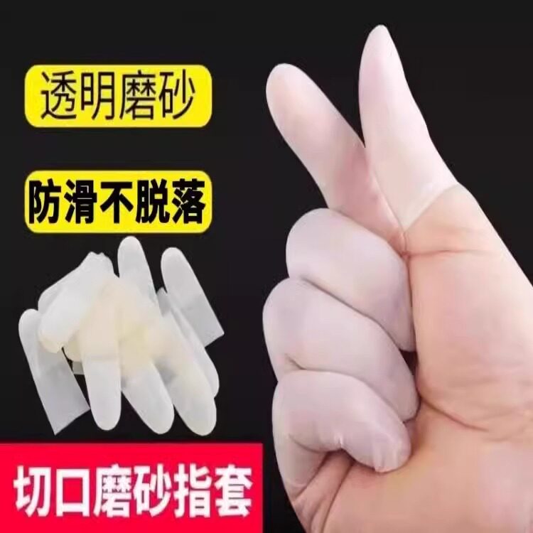 透明手指套超薄磨砂防滑防水无尘工厂手工美甲纹绣防干裂保护指套