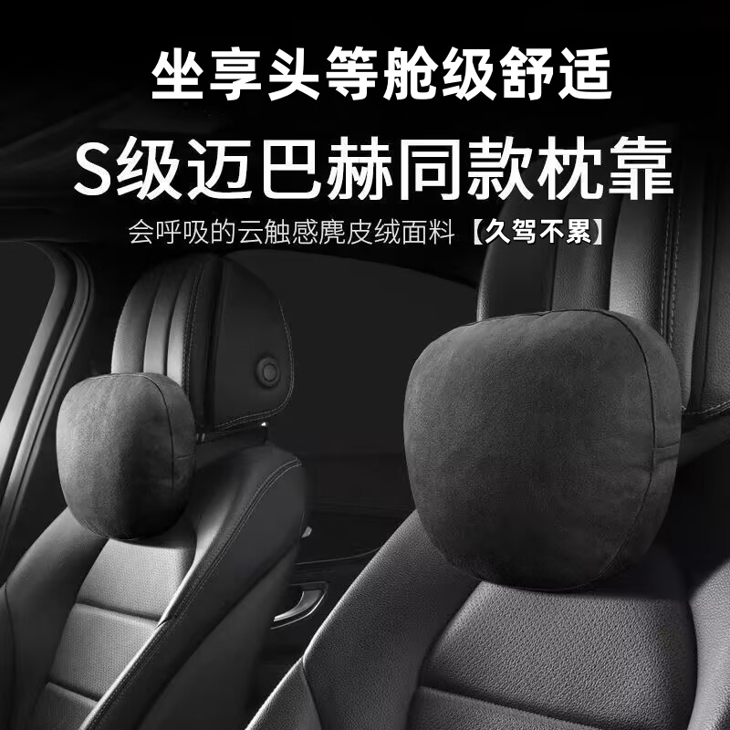 【S级享受！开车不累】头枕腰靠