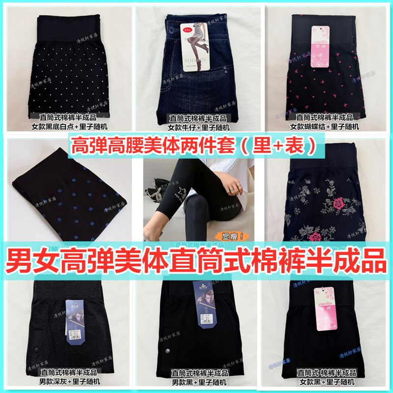 棉裤片半成品直筒式美体高弹高腰棉裤两件套新款成人手工中青年