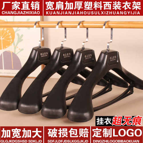 西装衣架宽肩无痕塑料衣架