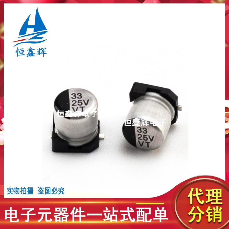 贴片电解电容 25V33UF 5*5.5mm SMD铝电解电容 25V100UF