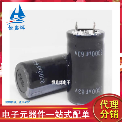 电解电容 63v3300uf 3300UF63V 直插牛角铝电解电容 规格：22X30
