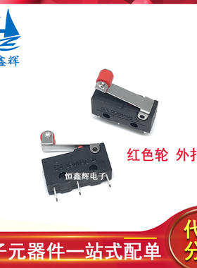 微动开关ZW12-N 红色滚轮 外扣 3脚 KW11-3Z 三脚带柄滑轮 红色轮