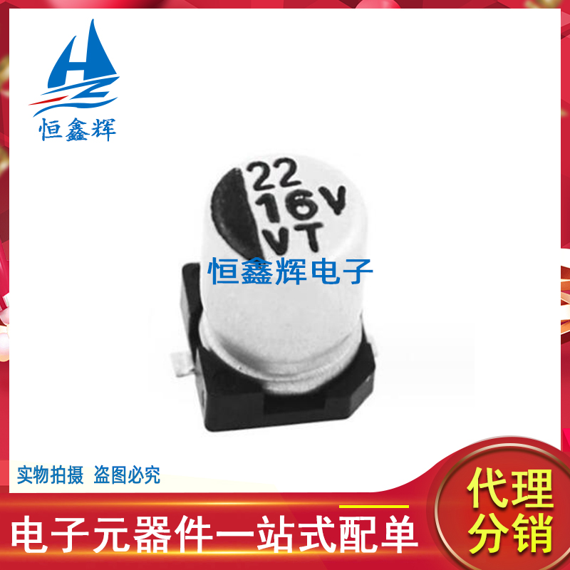 16V22UF 4*5.4MM 22UF16V 4x5mm 全新贴片铝壳电解电容 芯片 配单