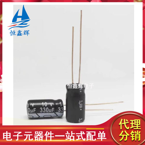 电解电容 10v330uf 330UF10V 体积 6X11 直插2脚 全新铝电解电容
