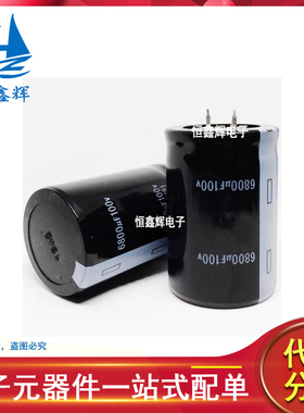 100v6800uf 功放音频滤波电容 可代替80V6800UF 体积35*50mm