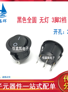KCD1-2 黑色全圆形开关 3脚2档 10A125VAC 不带灯船型开关 23MM