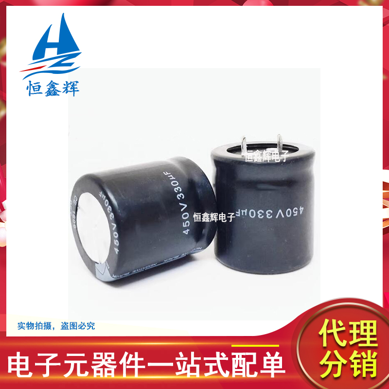 450V330UF 电解电容功放电容 体积30*40M 400V330UF 牛角质量保证