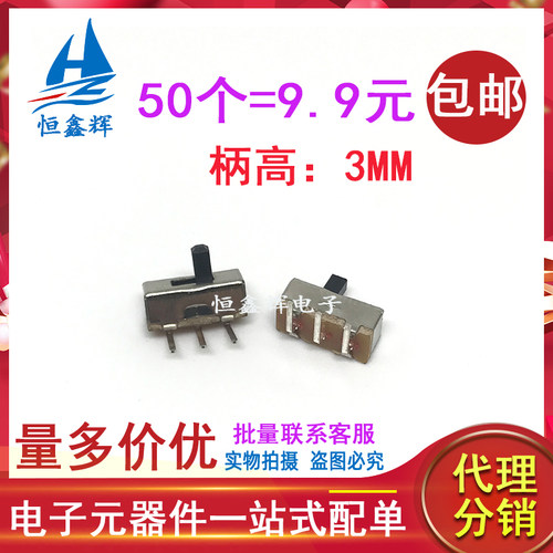 拨动开关 SS12D00G3 3MM柄 玩具开关三脚两档1P2T横柄3P弯脚