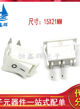 KCD1-101-2P 3A250V 跷板船型开关 白色铜脚15X21 2脚2档电源开关