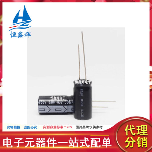 电解电容 63v330uf 体积10X20 直插2脚 330UF63V 电源常用电容