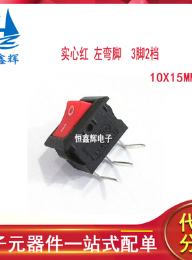 KCD11船型开关3脚弯针15*10mm红色3脚2档3A250V丝印-0小船形开关