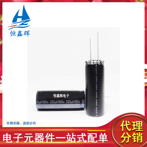 直插2脚 450v220uf 电解电容220UF 体积 18x40 逆变器变频器电容