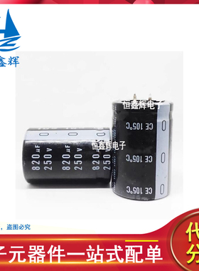 优质电容 250v820uf 30X35 105度 牛角硬脚铝电解电容 820UF250V