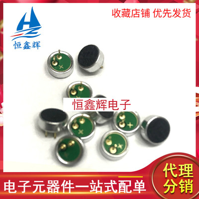 6027咪头 6027P咪头 直插带针电容式 监控蓝牙耳机传声器送话器