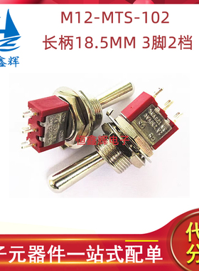 M12-MTS-102长柄18.5MM 3脚2档 红色钮子摇臂开关M12大头小型开关