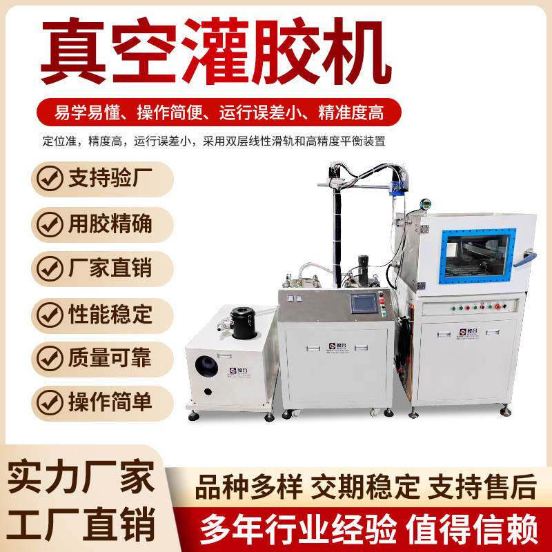 定制真空灌胶机双液聚氨酯双组份环氧树脂硅胶灌胶机三轴行程可调