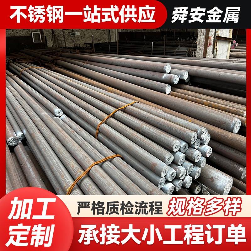现货309S不锈钢圆棒 310S圆钢耐热易切削加工不锈钢光圆锻件加工