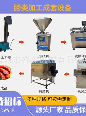 商用中大型灌肠成套设备合作社香肠加工小投入大产出源头厂家
