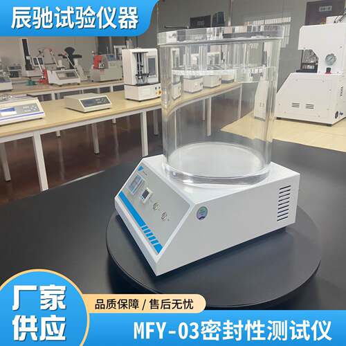 厂家定制密性检测仪全自动数显高精度气密性捡漏仪真空密封性检测