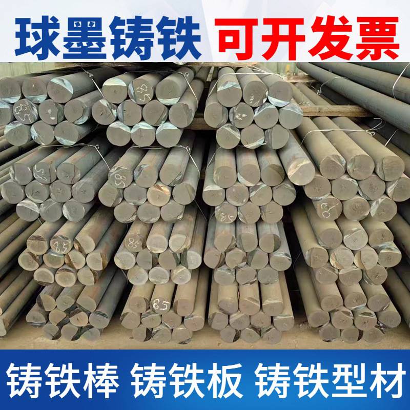 【加工】球墨铸铁棒/铸铁板QT500-7灰口铸铁棒HT250生铁棒料HT200