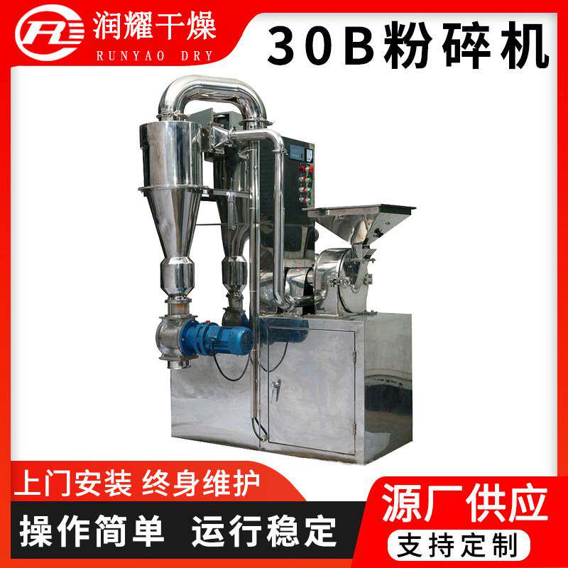 山梨糖醇30b粉碎机 化工有机肥乳糖30b粉碎机 工业多功能磨粉机