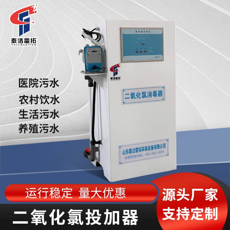二氧化氯投加器 次氯酸钠消毒器 农村饮用水消毒设备消毒投加器