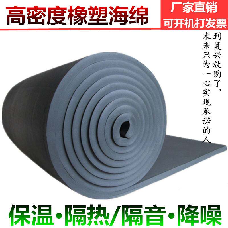 b1级高密度橡塑板保温隔热棉隔音棉B2阻燃橡塑海绵墙体隔音保温棉