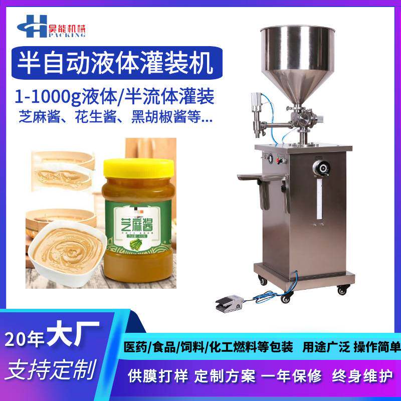 瓶装250克g芝麻酱花生酱灌装机沙茶酱黑椒汁方便面调味料灌装设备