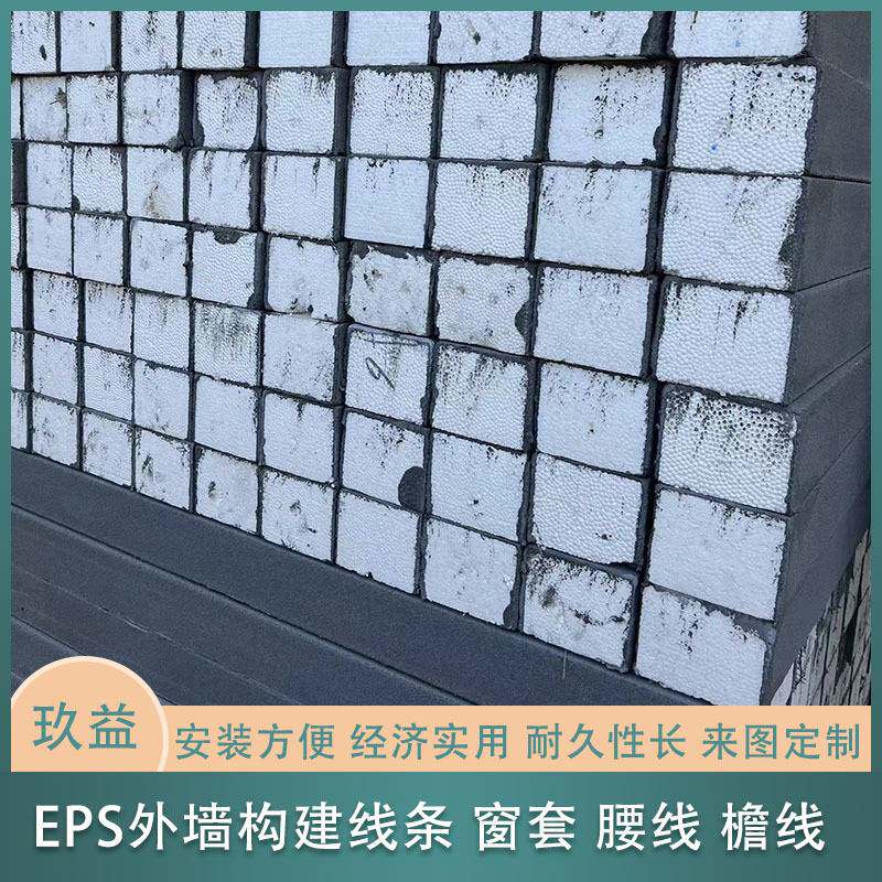 EPS泡沫线条欧式别墅外墙装饰房屋室外窗口套线造型腰线檐线成品