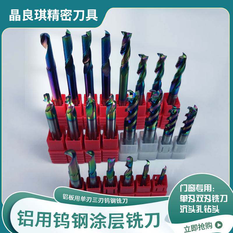 铝用仿形铣刀 单刃双刃三刃七彩涂层钨钢刀 铝门窗幕墙塑钢雕刻刀