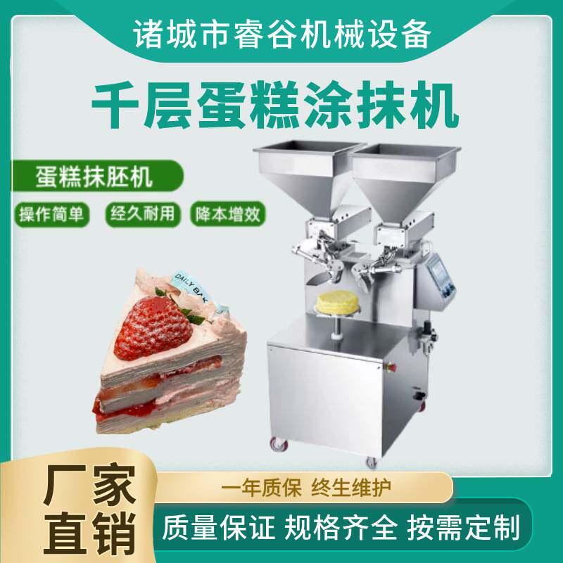 网红千层蛋糕机全自动蛋糕奶油抹面机果酱芋泥巧克力定量涂抹机