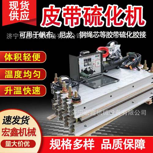 煤矿用输送带硫化机DSLJ1000*1000型防爆电热式皮带修补机