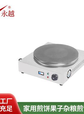 家用煎饼果子机杂粮煎饼锅摆摊全自动电鏊子煎饼煎盘优选不粘锅