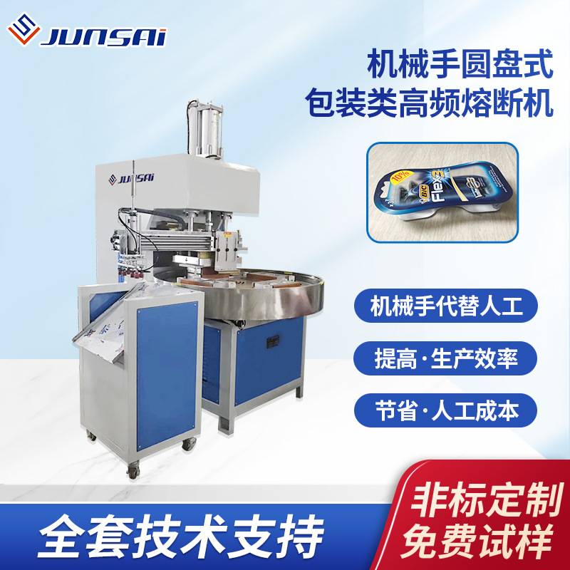 吸卡插卡包装四工位全自动高周波机械手纸卡双泡壳包装高频熔断机