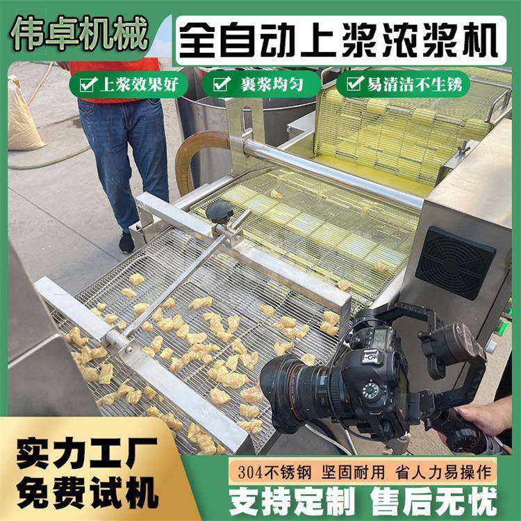供应天妇罗淋浆机 桑叶上浆加工设备 半成品香酥翠叶裹浆机厂家,清洗/食品/商业设备,休闲食品加工设备,淘宝优惠券,粉丝福利购,淘宝优惠卷