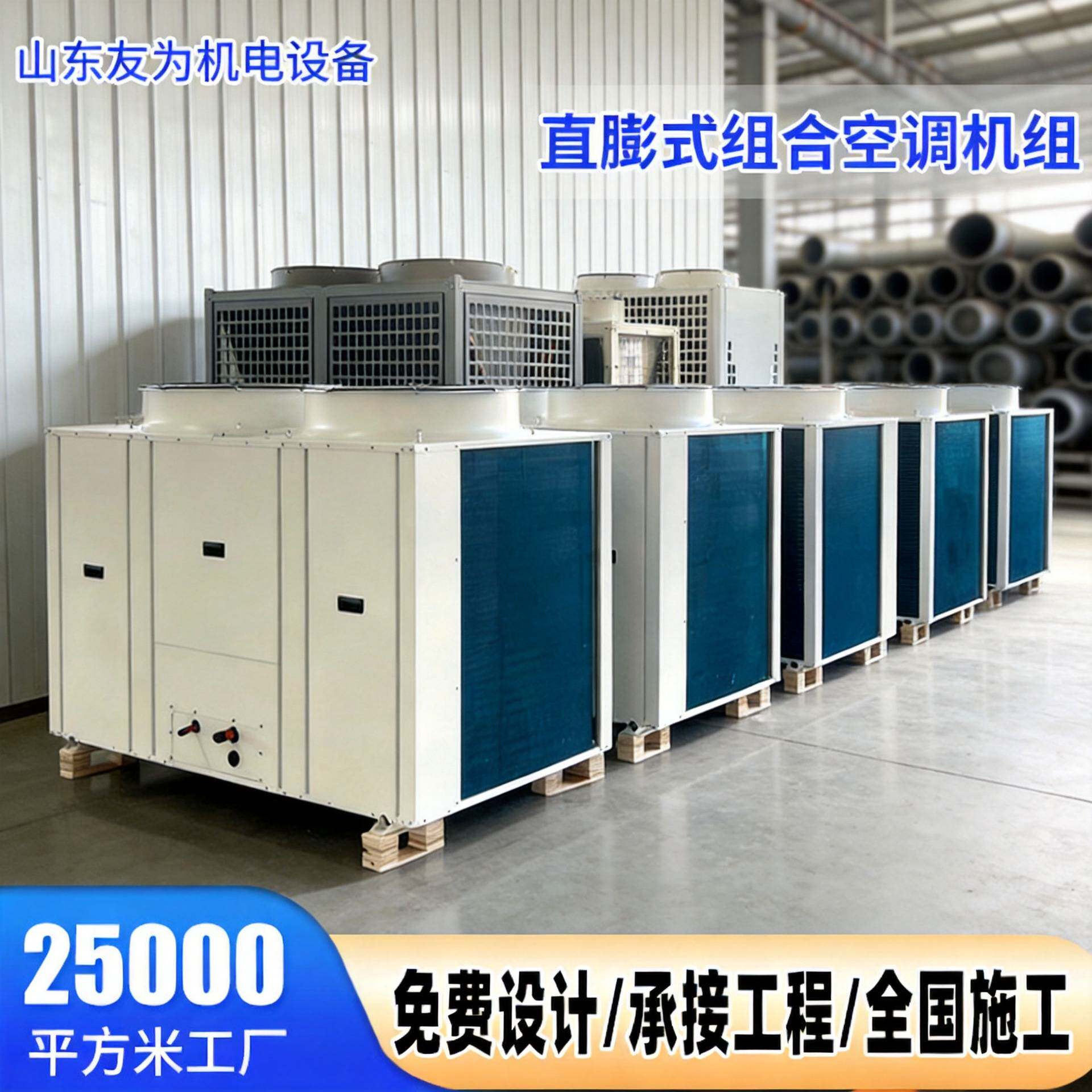 直膨式空调机组工业大型酒店实验室无尘车恒温恒湿组合式空调机组