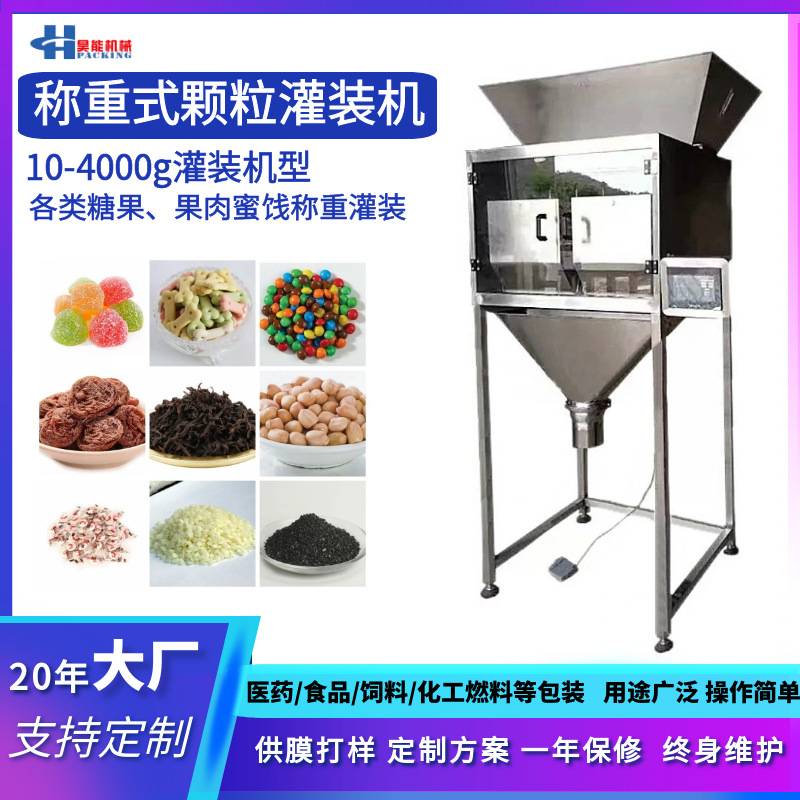 全自动电子称重灌装机1000g喜糖果干蜜饯巧克力袋装称重灌袋机器