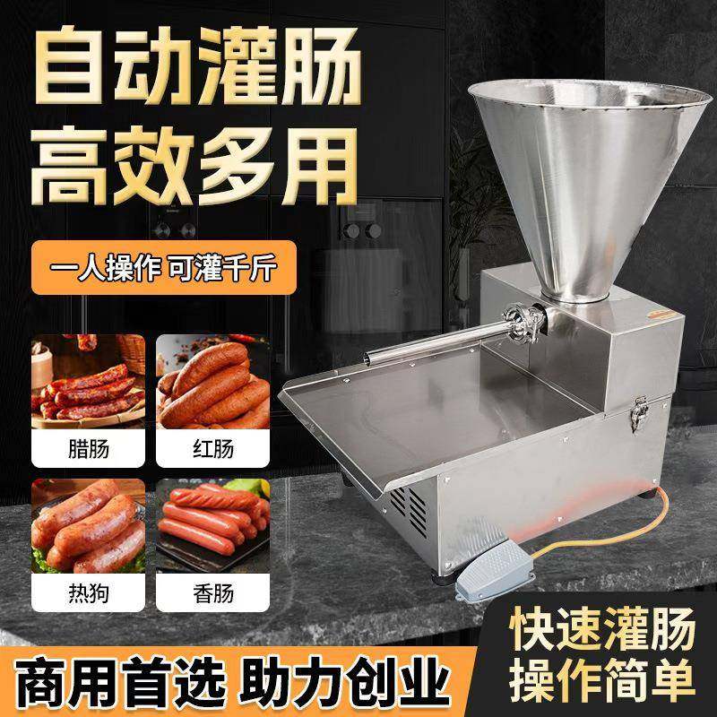 商用电动灌肠机新型全自动灌腊肉肠烤肠机器台式红肠火腿肠灌装机,清洗/食品/商业设备,肉制品加工设备,淘宝优惠券,粉丝福利购,淘宝优惠卷