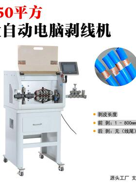 源头厂家电缆新能源大平方电脑剥线机裁线机下线机Thread cutter