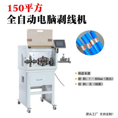 源头厂家电缆新能源大平方电脑剥线机裁线机下线机Thread cutter