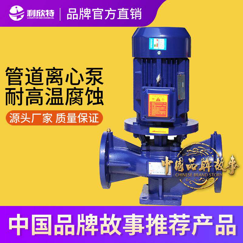 厂家直销管道泵扬程泵增压泵冷水塔专用加压泵抽水泵立式离心泵