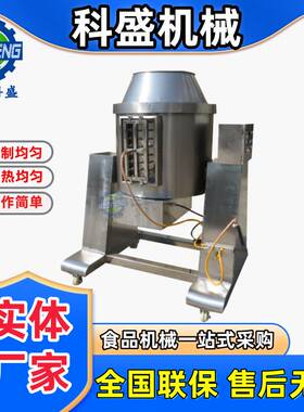 全自动燃气滚筒炒锅 猪肉松炒制设备 不锈钢炒锅
