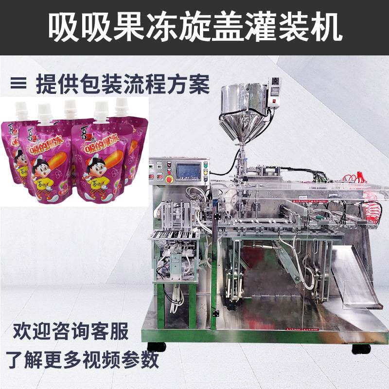 定制吸嘴袋自动旋盖灌装机 豆浆豆奶饮料灌装设备 吸吸果冻灌装机