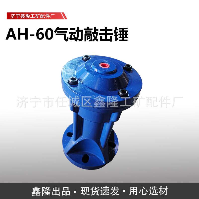 气动敲击锤AH/SK30 40 60 80料仓管道冲击空气锤振动器小型连续粉