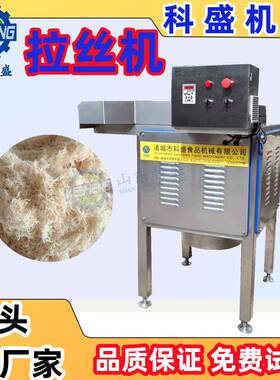 肉制品拉丝机 商用鸡胸肉鸭胸肉打丝机 熟肉卤肉肉松拉丝机