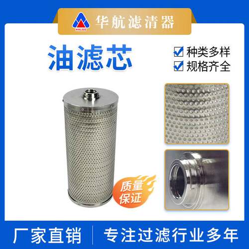 折叠滤纸工业油液分离颗粒杂质滤芯冲孔骨架稀油站非标油滤器滤芯