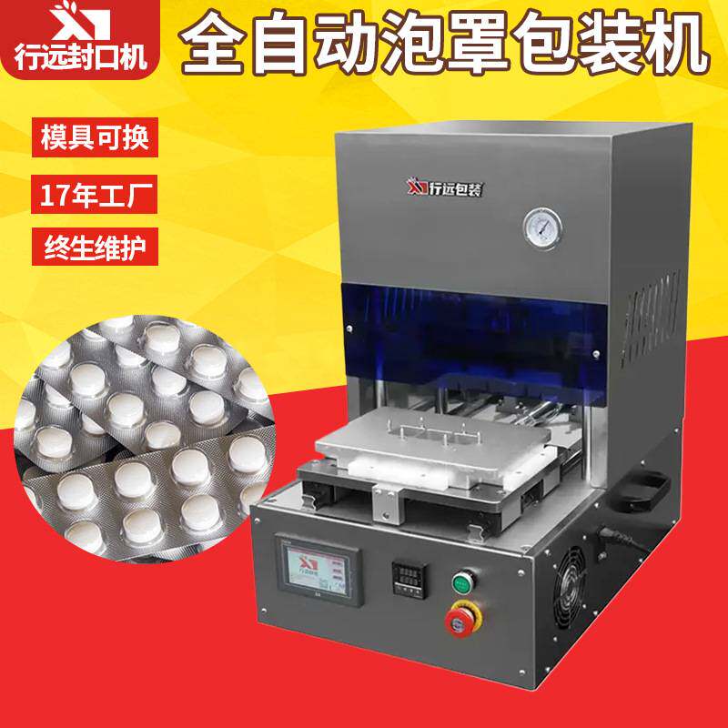 药丸糖果泡罩机定制 小型胶囊泡罩封口机 药片铝塑泡罩热压封口机